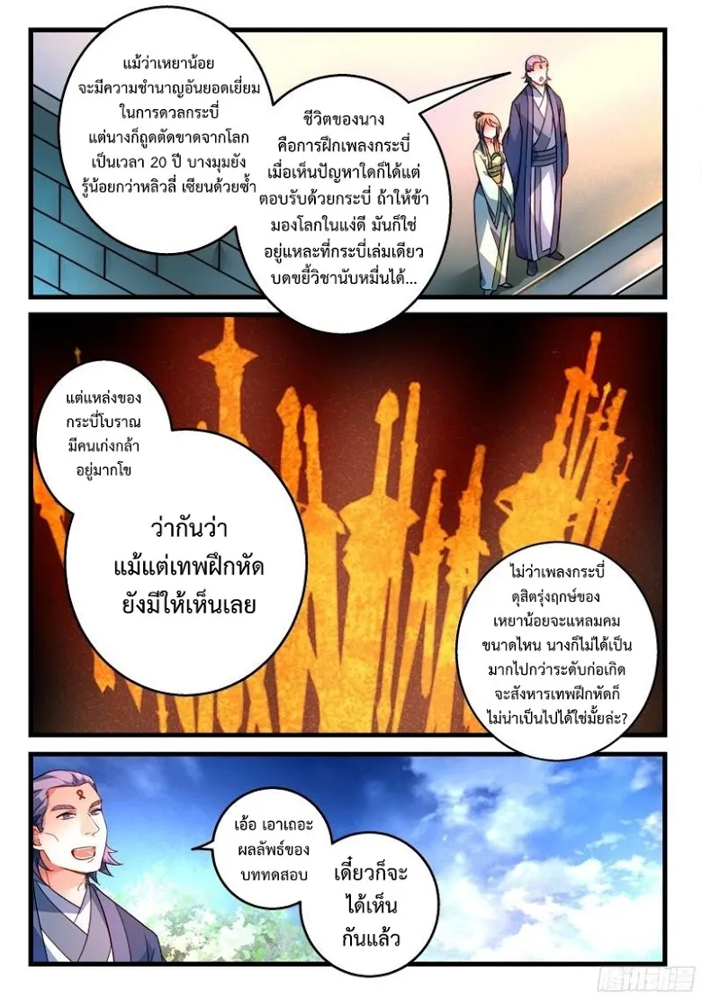 Spirit Blade Mountain - หน้า 9