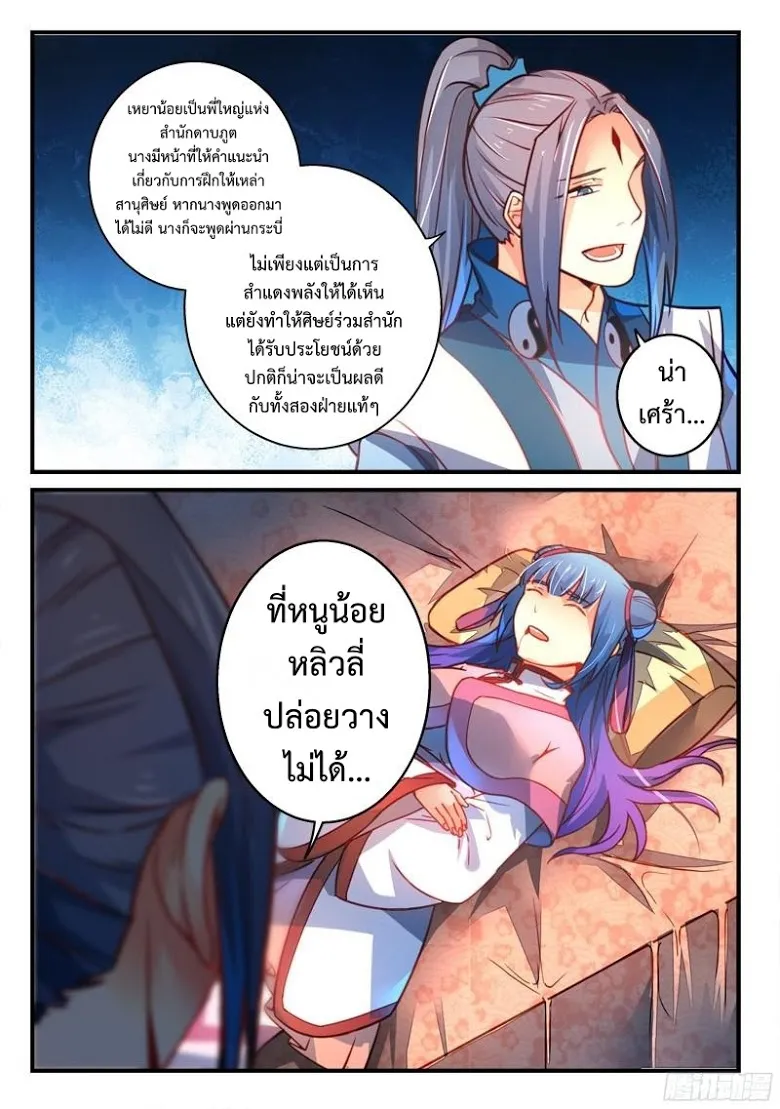 Spirit Blade Mountain - หน้า 10