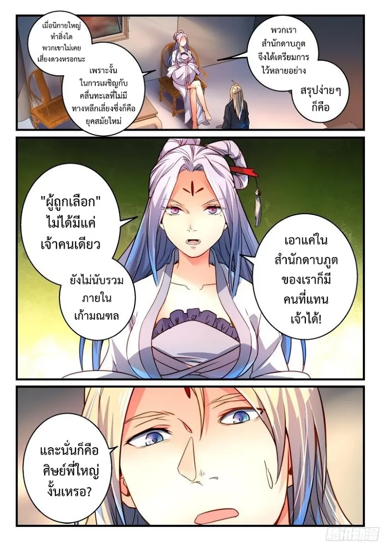 Spirit Blade Mountain - หน้า 10