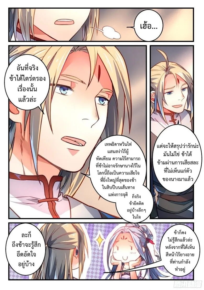 Spirit Blade Mountain - หน้า 2