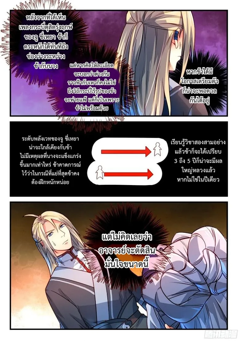 Spirit Blade Mountain - หน้า 6