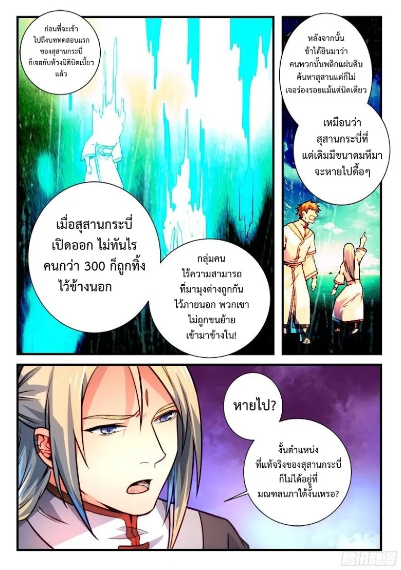 Spirit Blade Mountain - หน้า 5