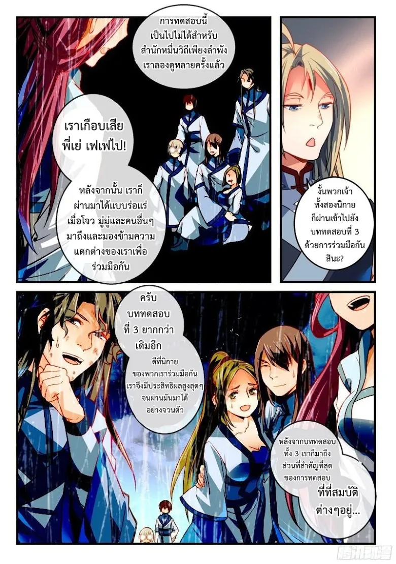 Spirit Blade Mountain - หน้า 4