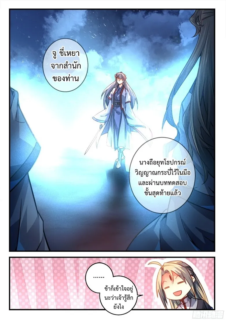 Spirit Blade Mountain - หน้า 6