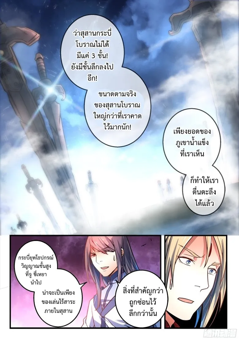 Spirit Blade Mountain - หน้า 2