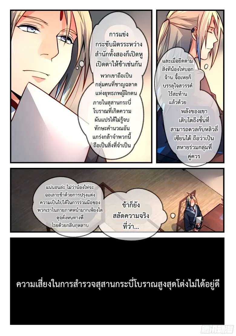 Spirit Blade Mountain - หน้า 6