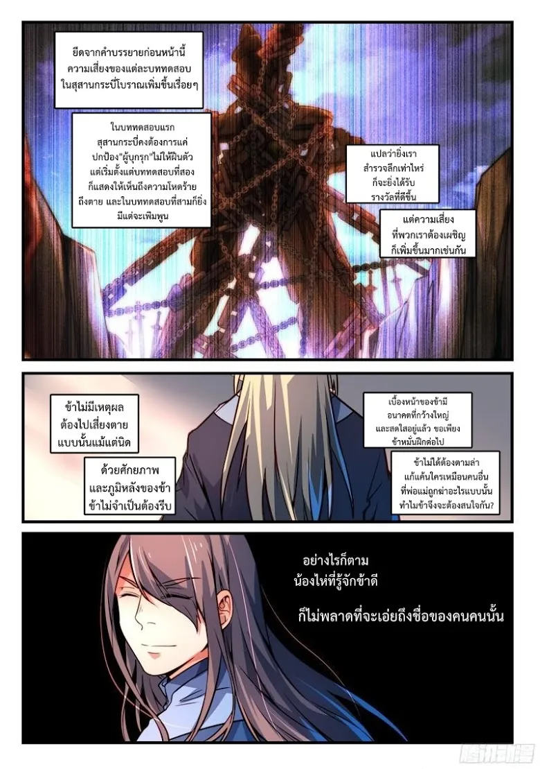 Spirit Blade Mountain - หน้า 7