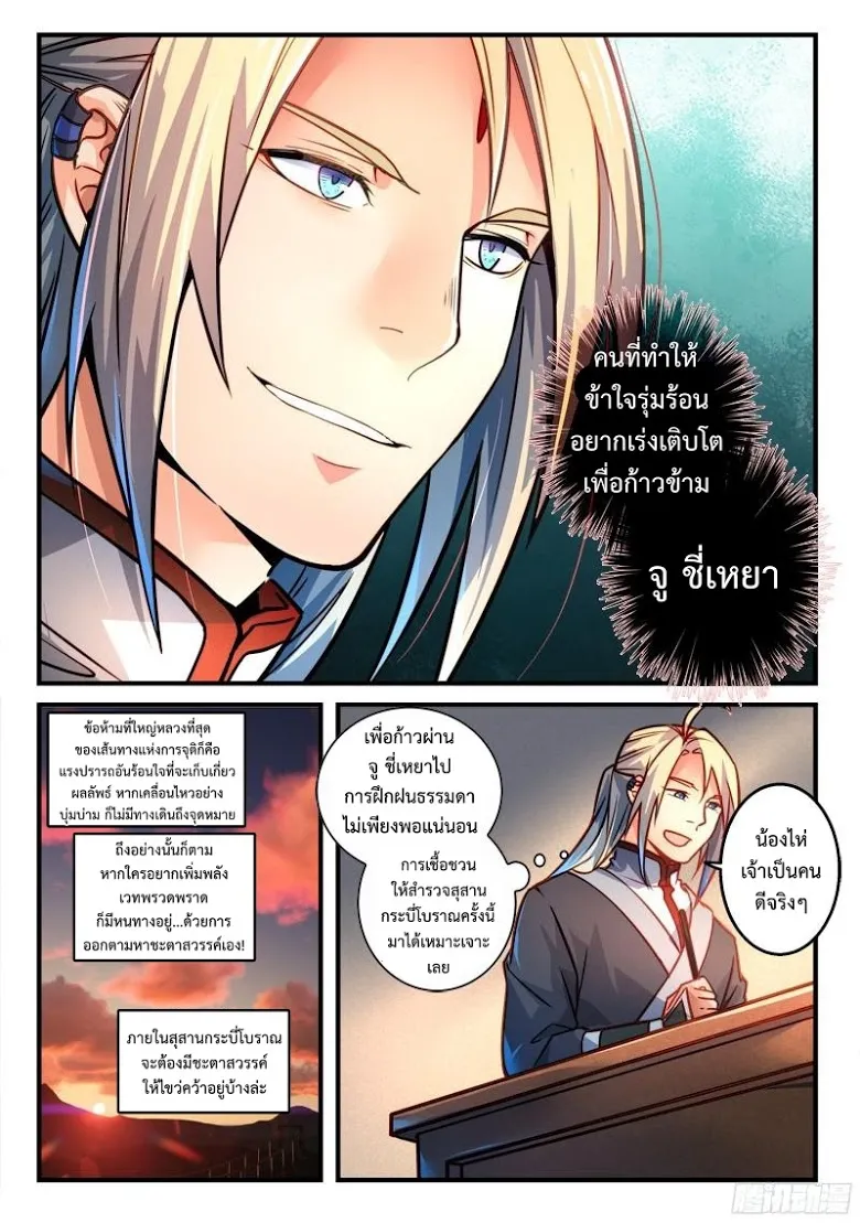 Spirit Blade Mountain - หน้า 8