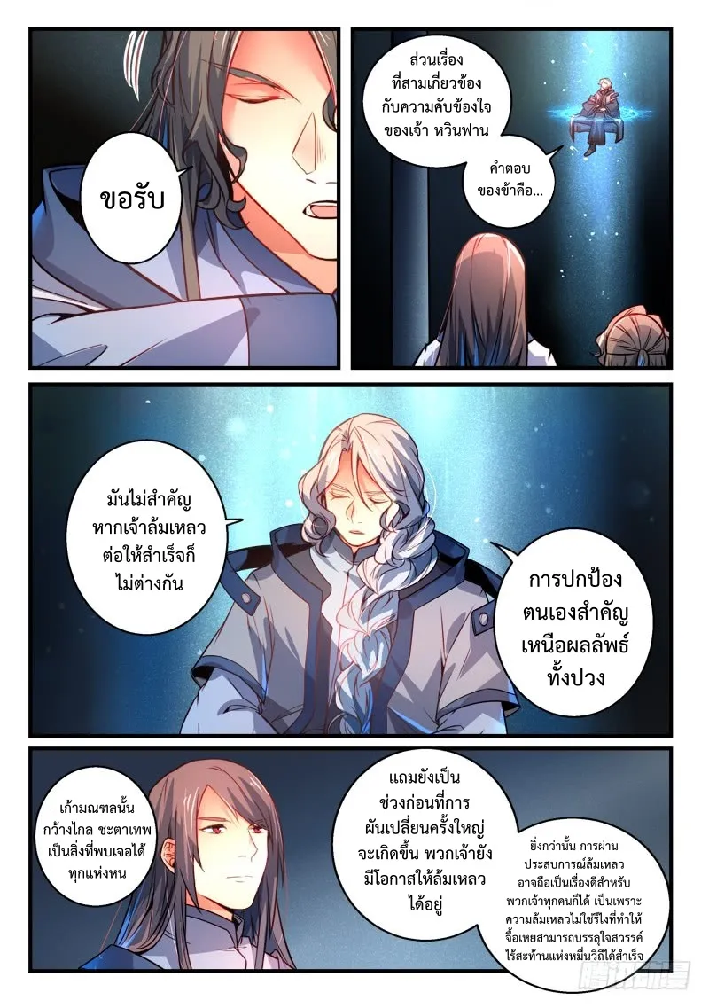 Spirit Blade Mountain - หน้า 5