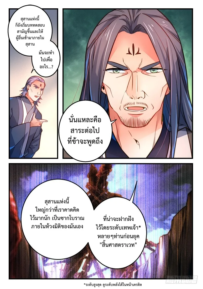 Spirit Blade Mountain - หน้า 1