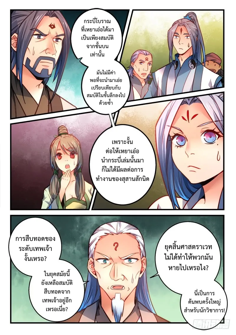 Spirit Blade Mountain - หน้า 2