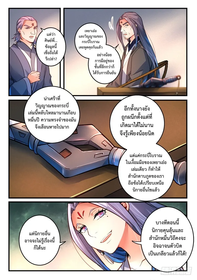 Spirit Blade Mountain - หน้า 4