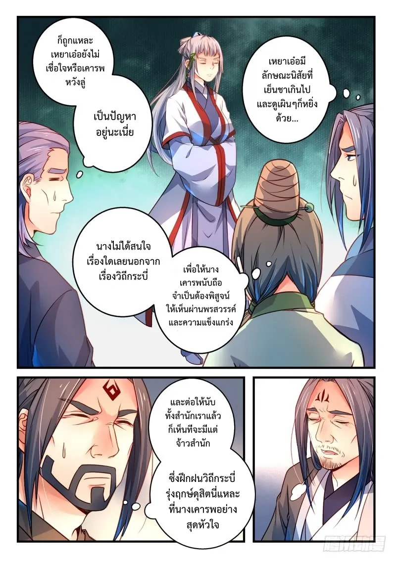 Spirit Blade Mountain - หน้า 1