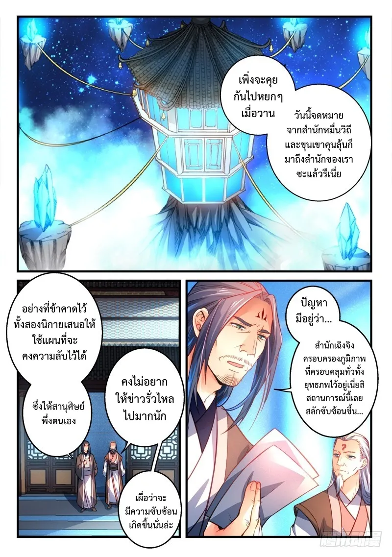 Spirit Blade Mountain - หน้า 1