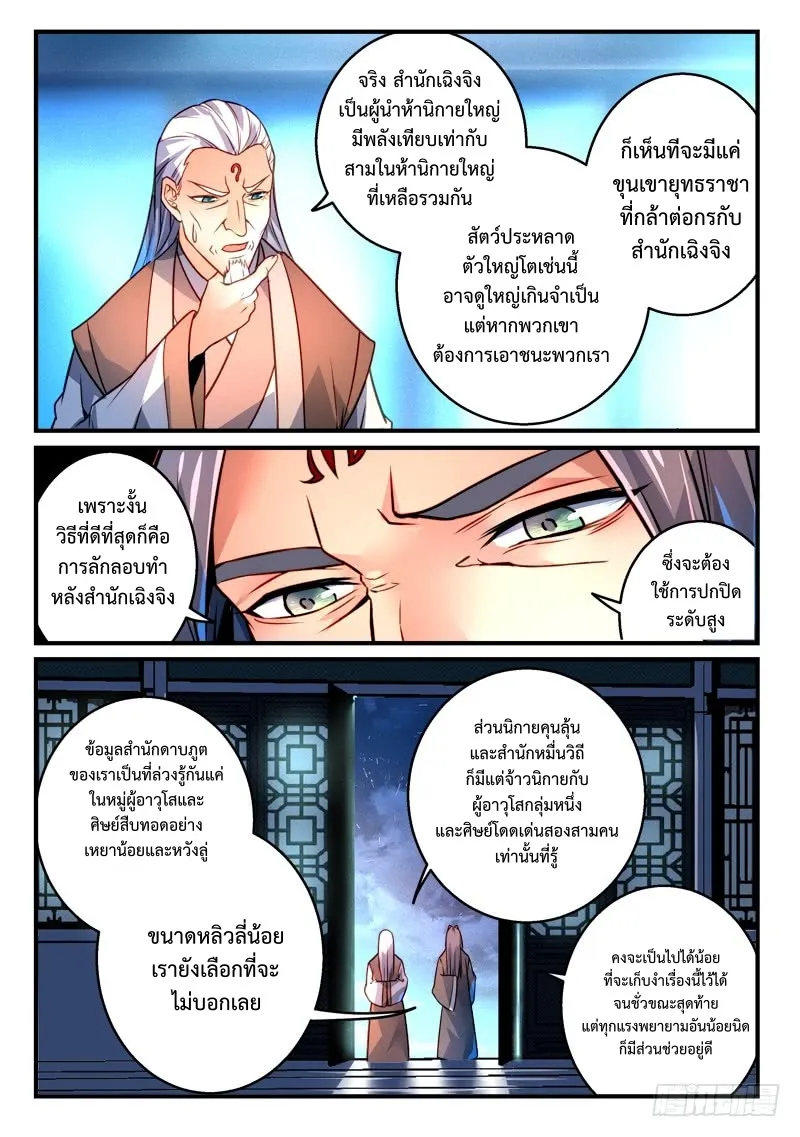 Spirit Blade Mountain - หน้า 2