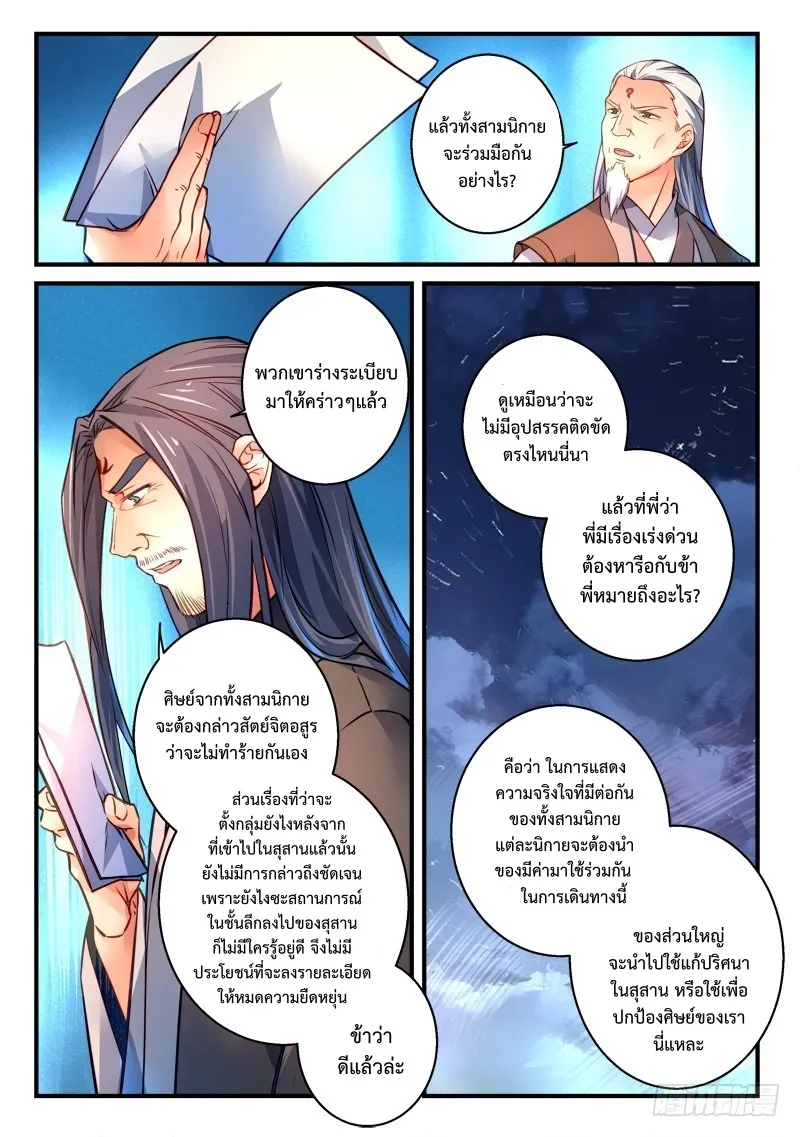 Spirit Blade Mountain - หน้า 3