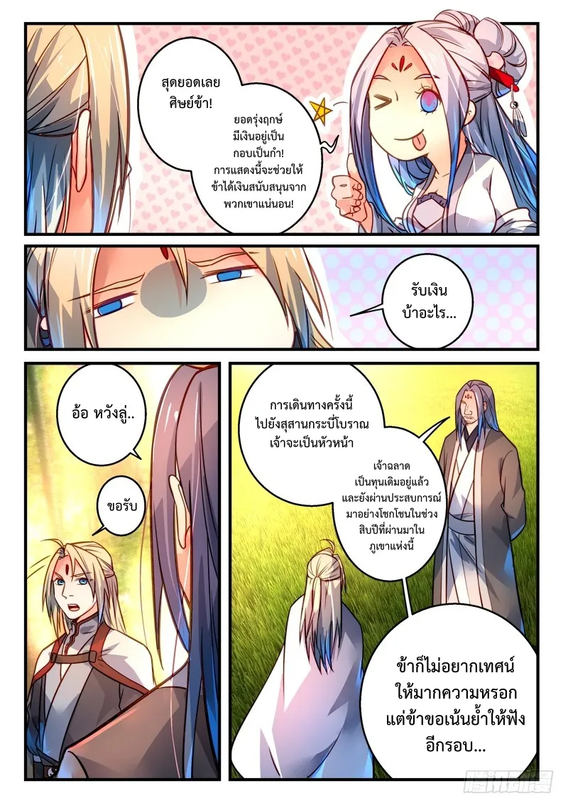 Spirit Blade Mountain - หน้า 4