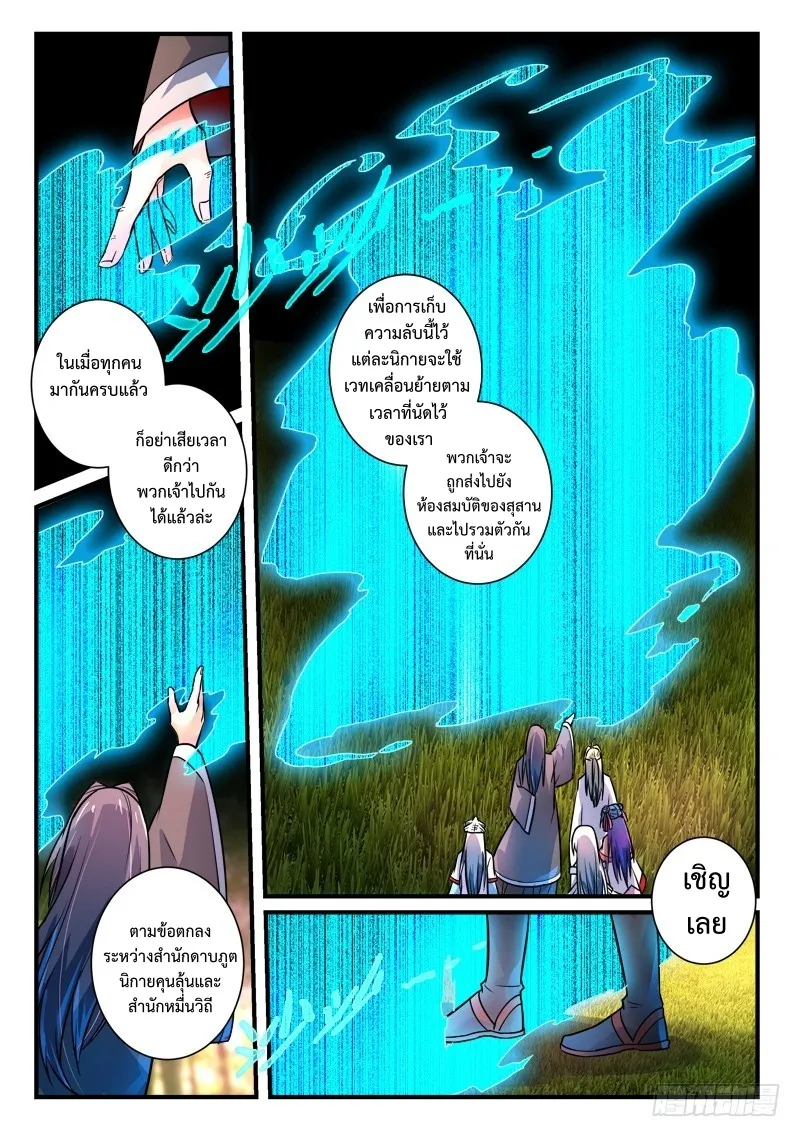 Spirit Blade Mountain - หน้า 8