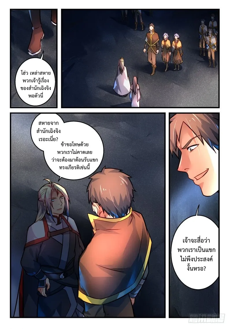 Spirit Blade Mountain - หน้า 10