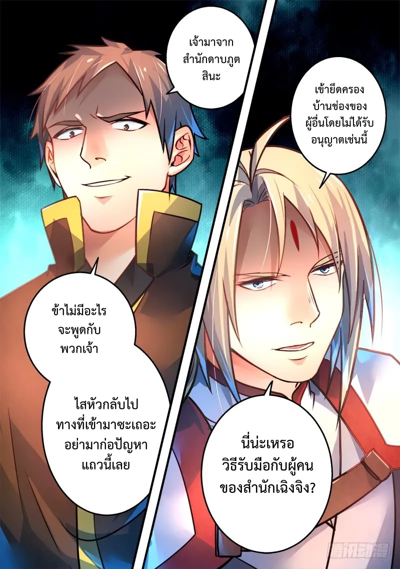 Spirit Blade Mountain - หน้า 11