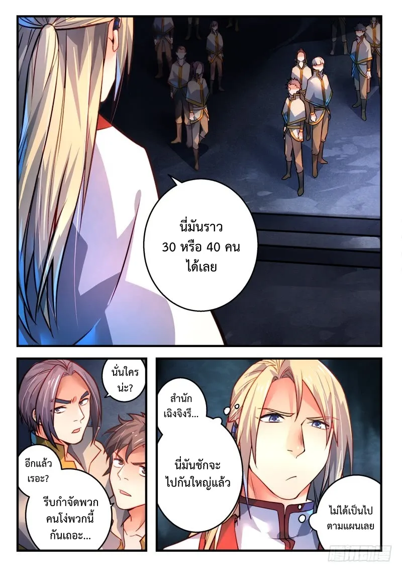 Spirit Blade Mountain - หน้า 3