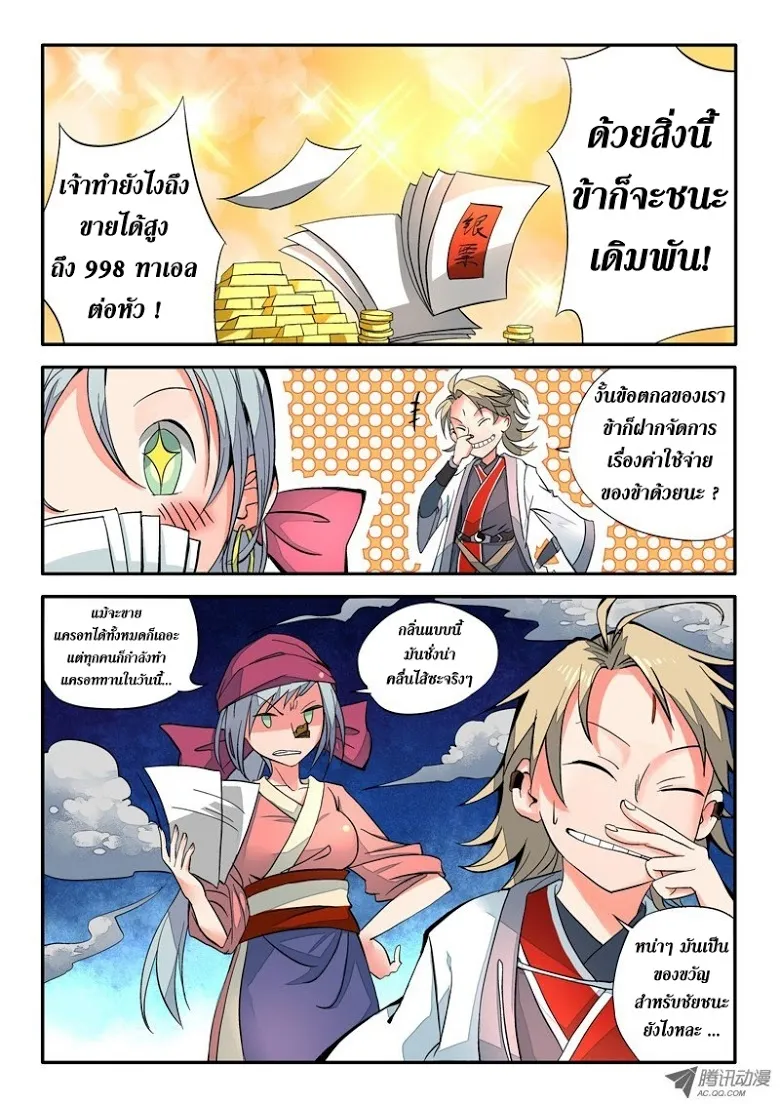 Spirit Blade Mountain - หน้า 12