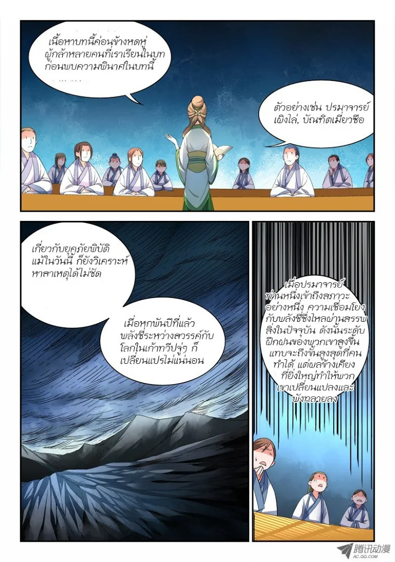 Spirit Blade Mountain - หน้า 4