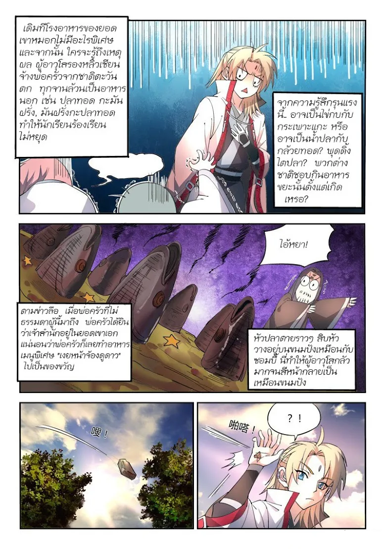 Spirit Blade Mountain - หน้า 9