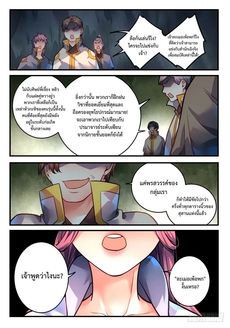 Spirit Blade Mountain - หน้า 4