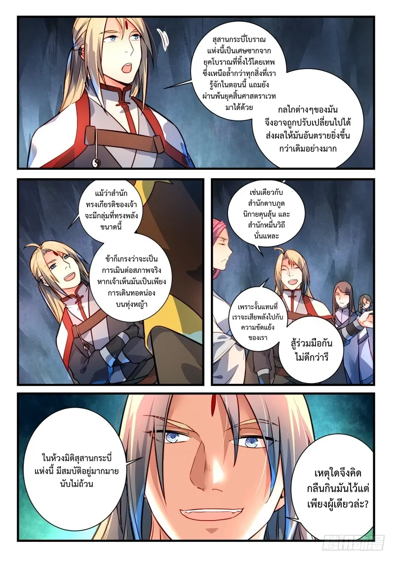 Spirit Blade Mountain - หน้า 2