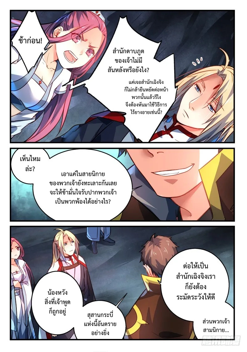 Spirit Blade Mountain - หน้า 4