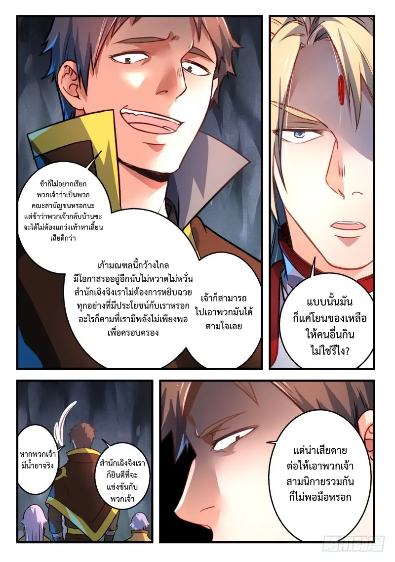 Spirit Blade Mountain - หน้า 5