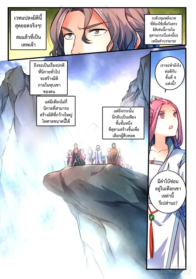 Spirit Blade Mountain - หน้า 3