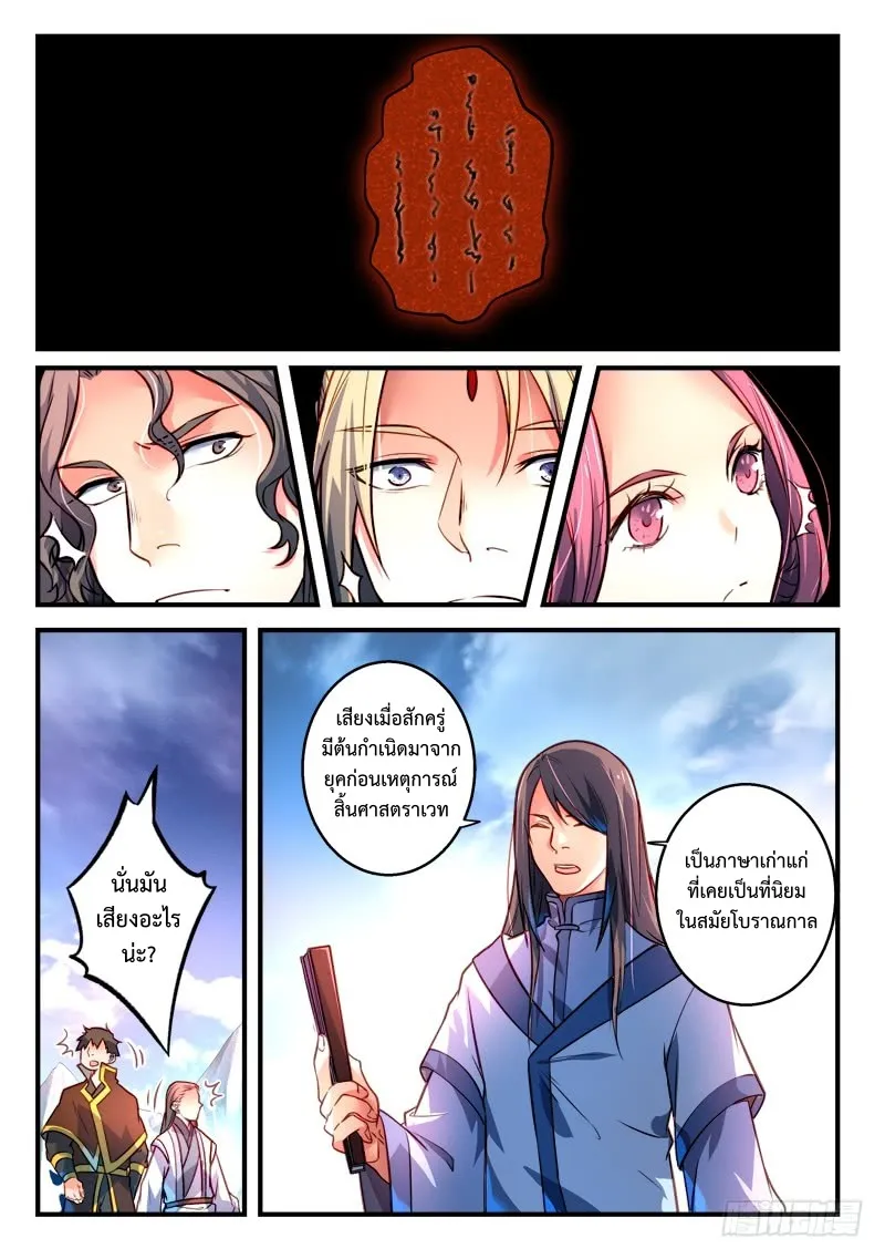 Spirit Blade Mountain - หน้า 4