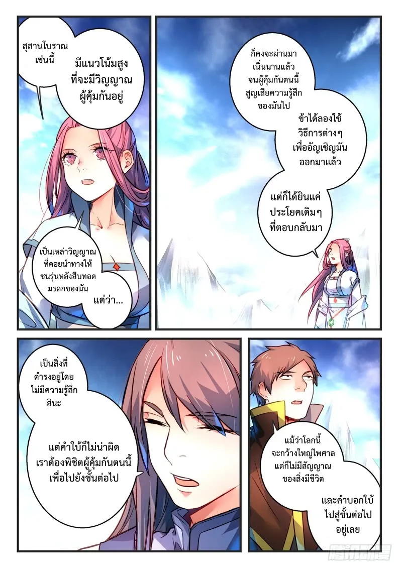 Spirit Blade Mountain - หน้า 9