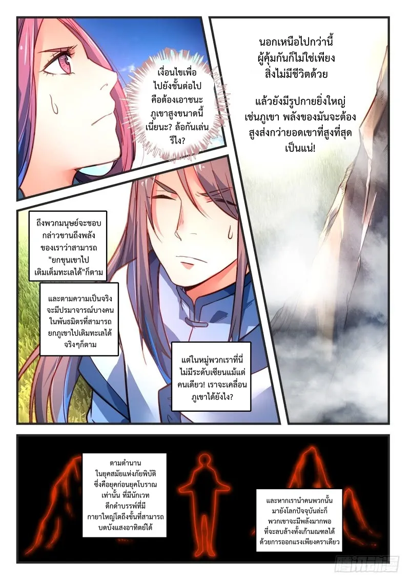 Spirit Blade Mountain - หน้า 5