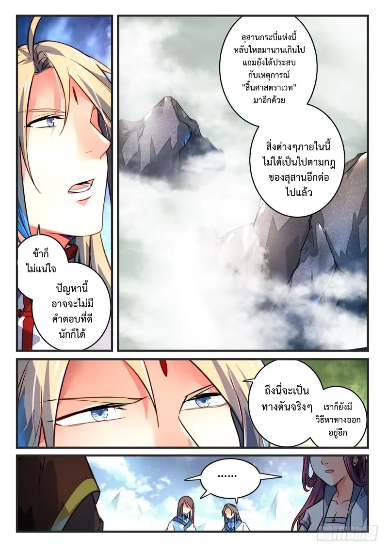 Spirit Blade Mountain - หน้า 9