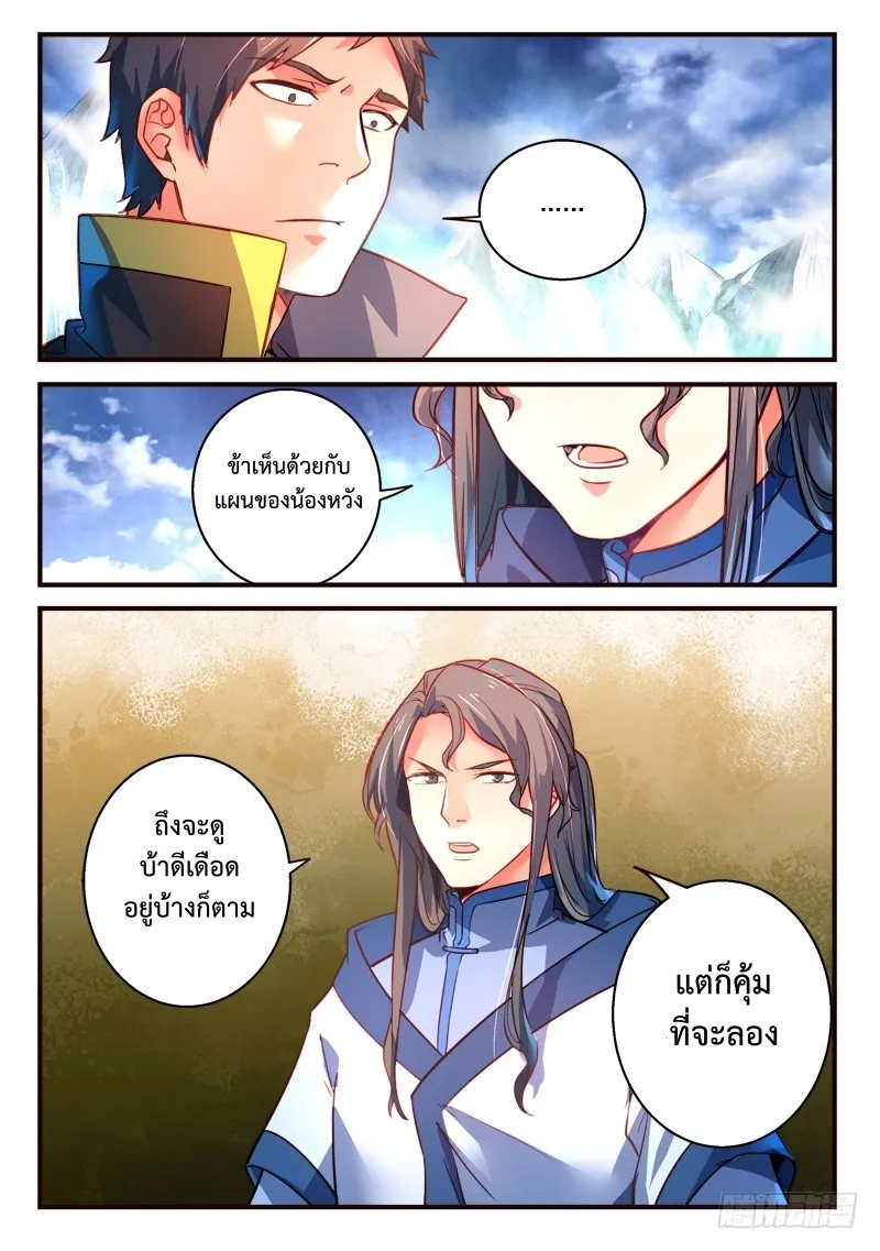 Spirit Blade Mountain - หน้า 10