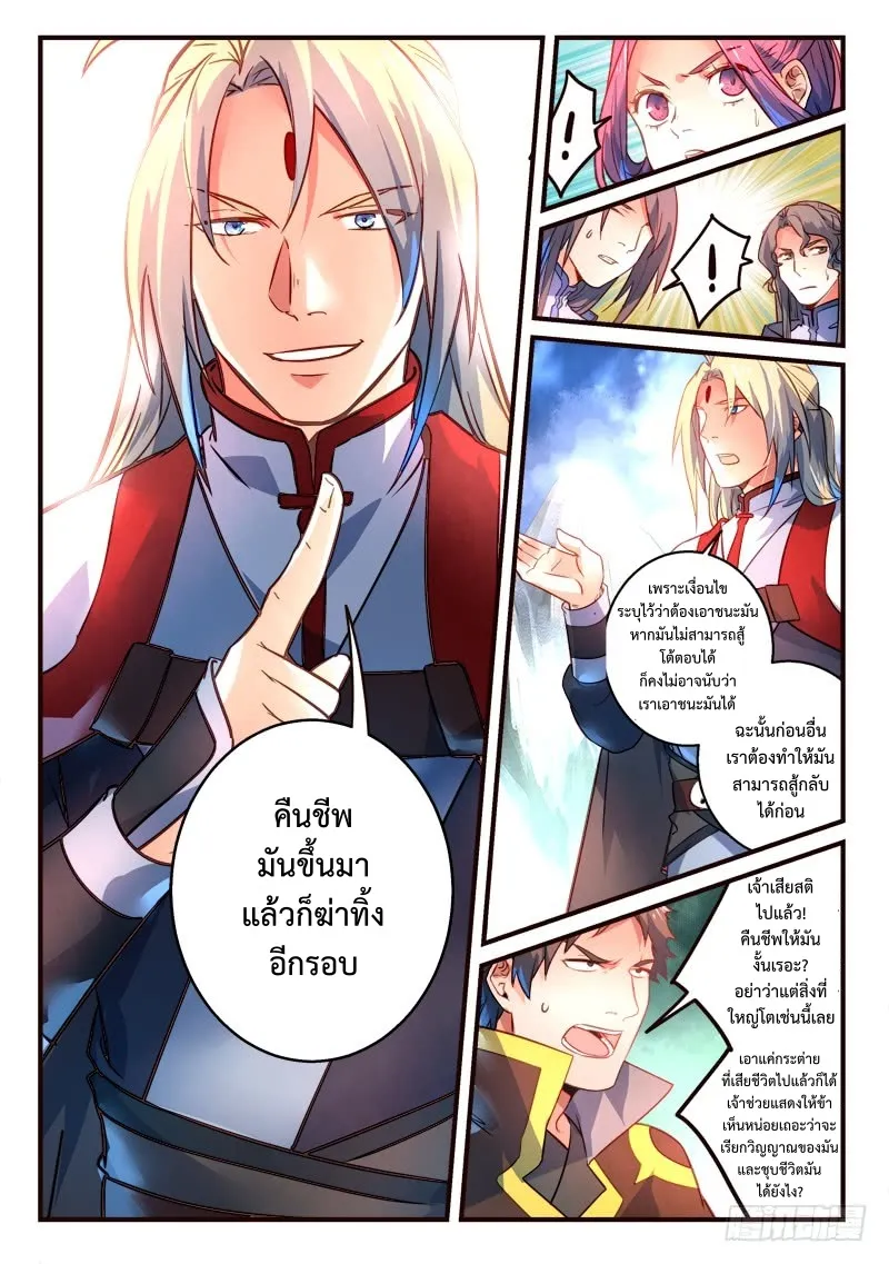 Spirit Blade Mountain - หน้า 6