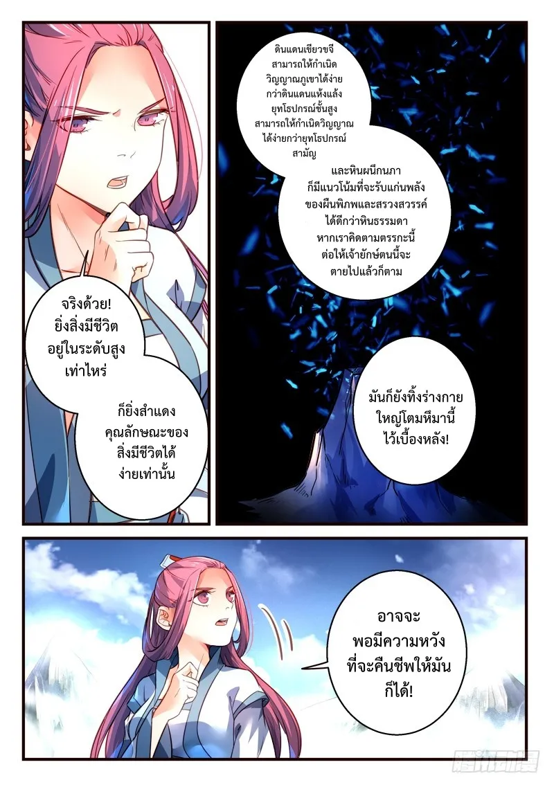 Spirit Blade Mountain - หน้า 8