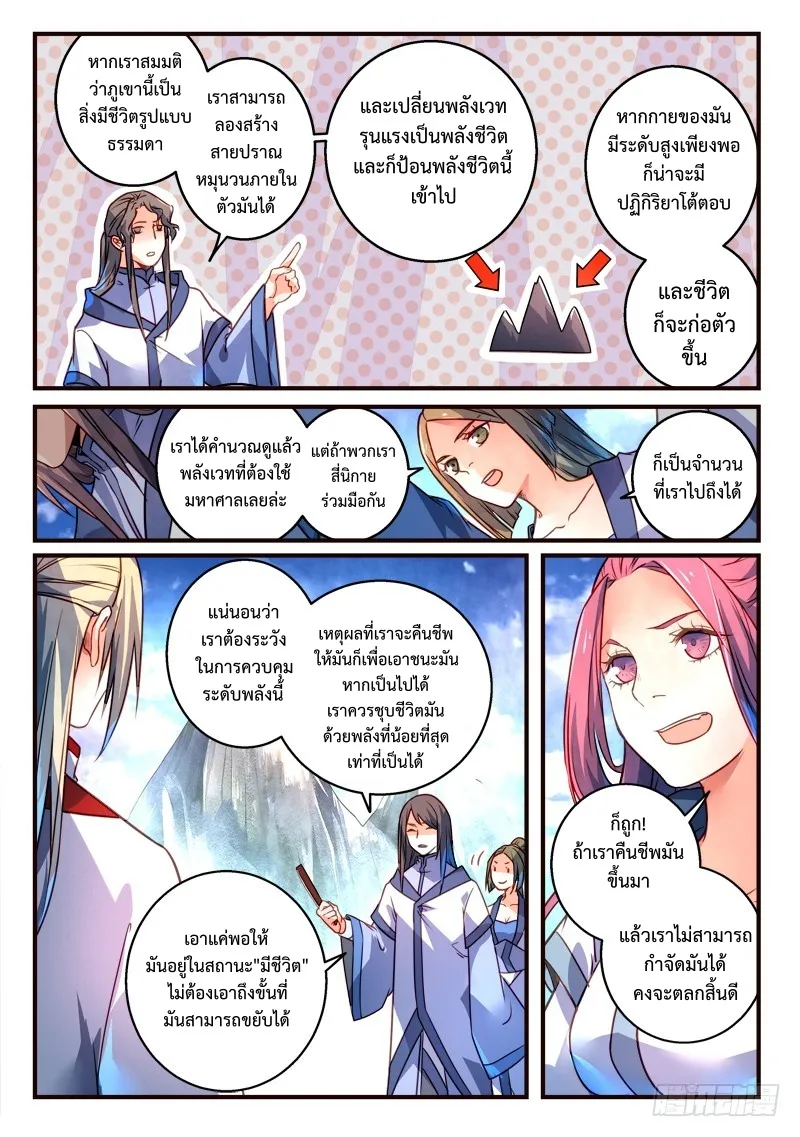 Spirit Blade Mountain - หน้า 2