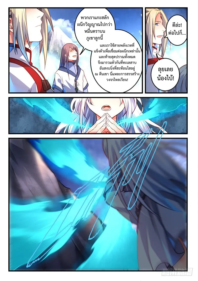 Spirit Blade Mountain - หน้า 6