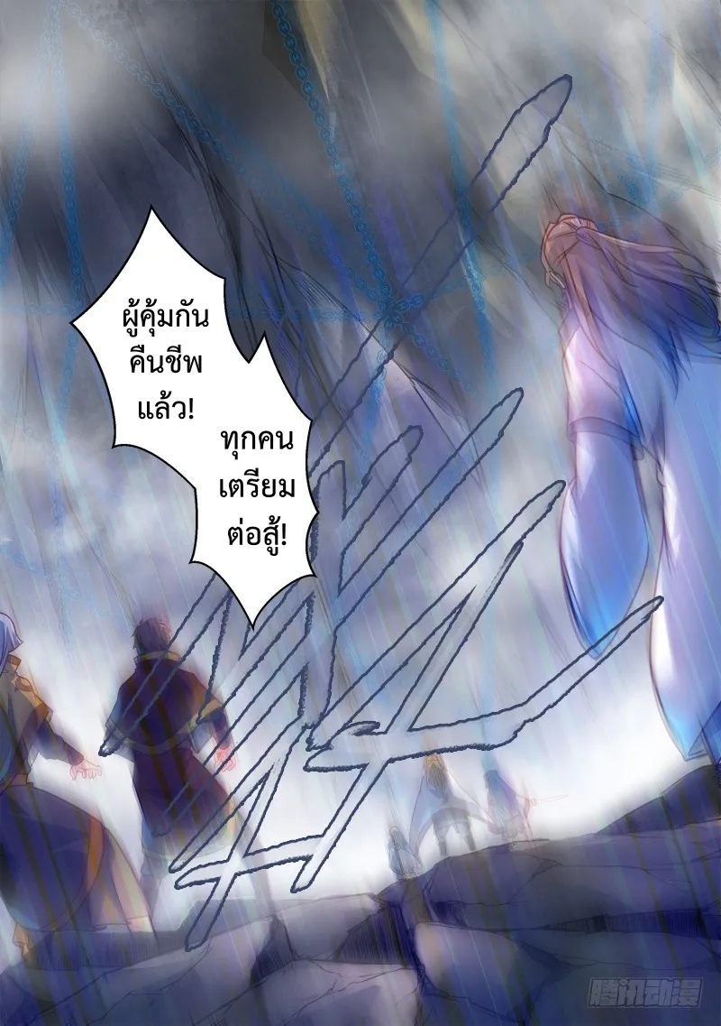 Spirit Blade Mountain - หน้า 9