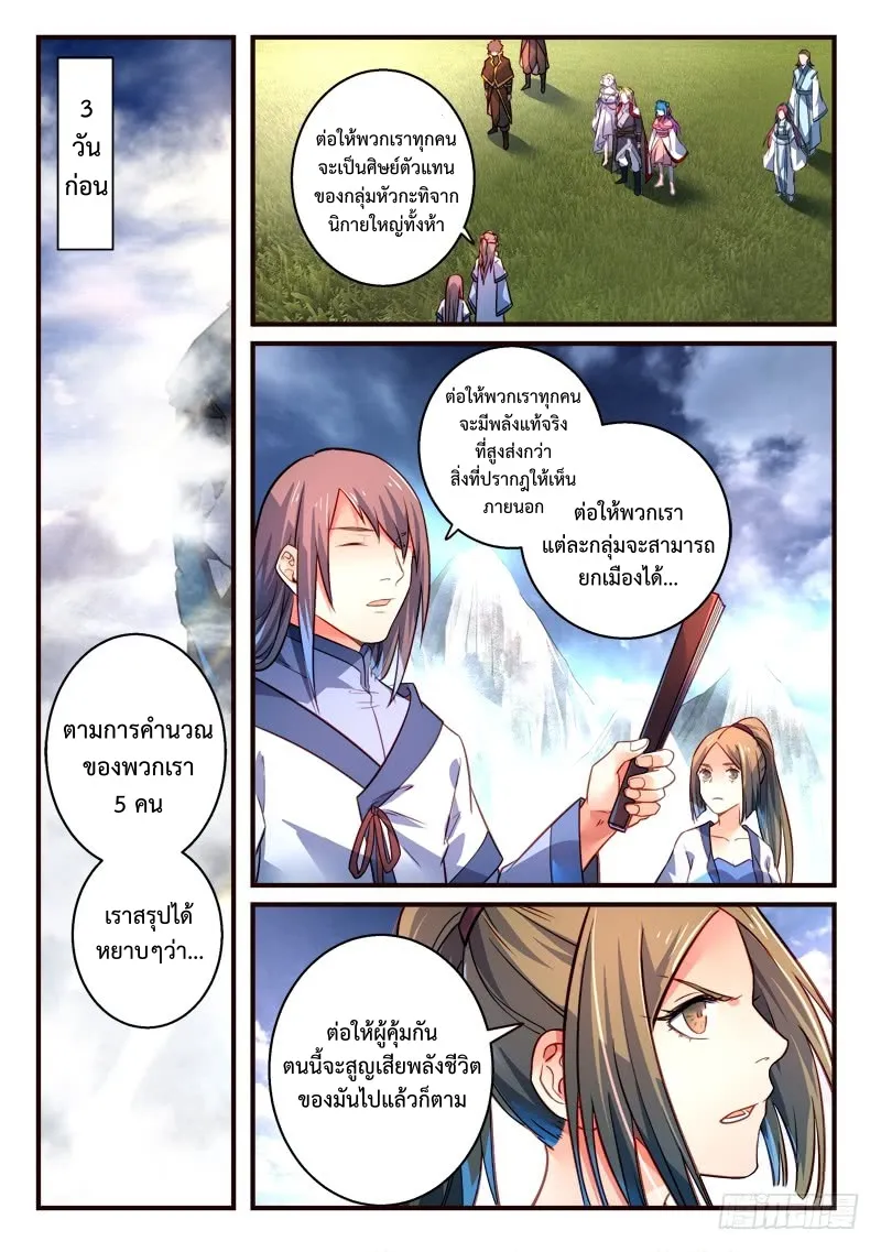 Spirit Blade Mountain - หน้า 1