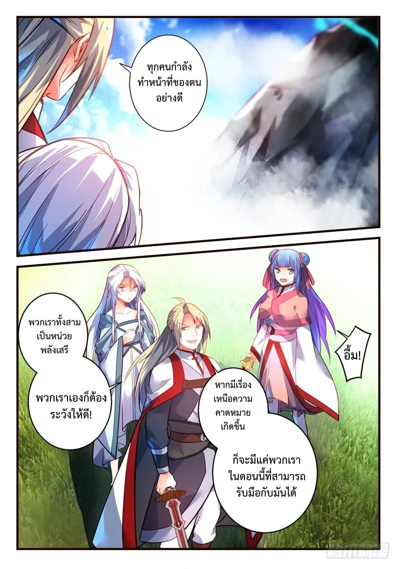 Spirit Blade Mountain - หน้า 10