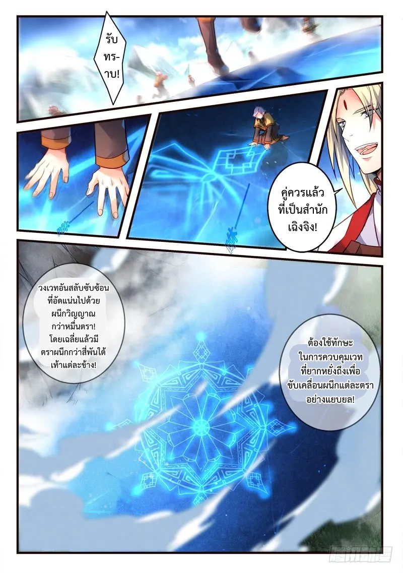 Spirit Blade Mountain - หน้า 6