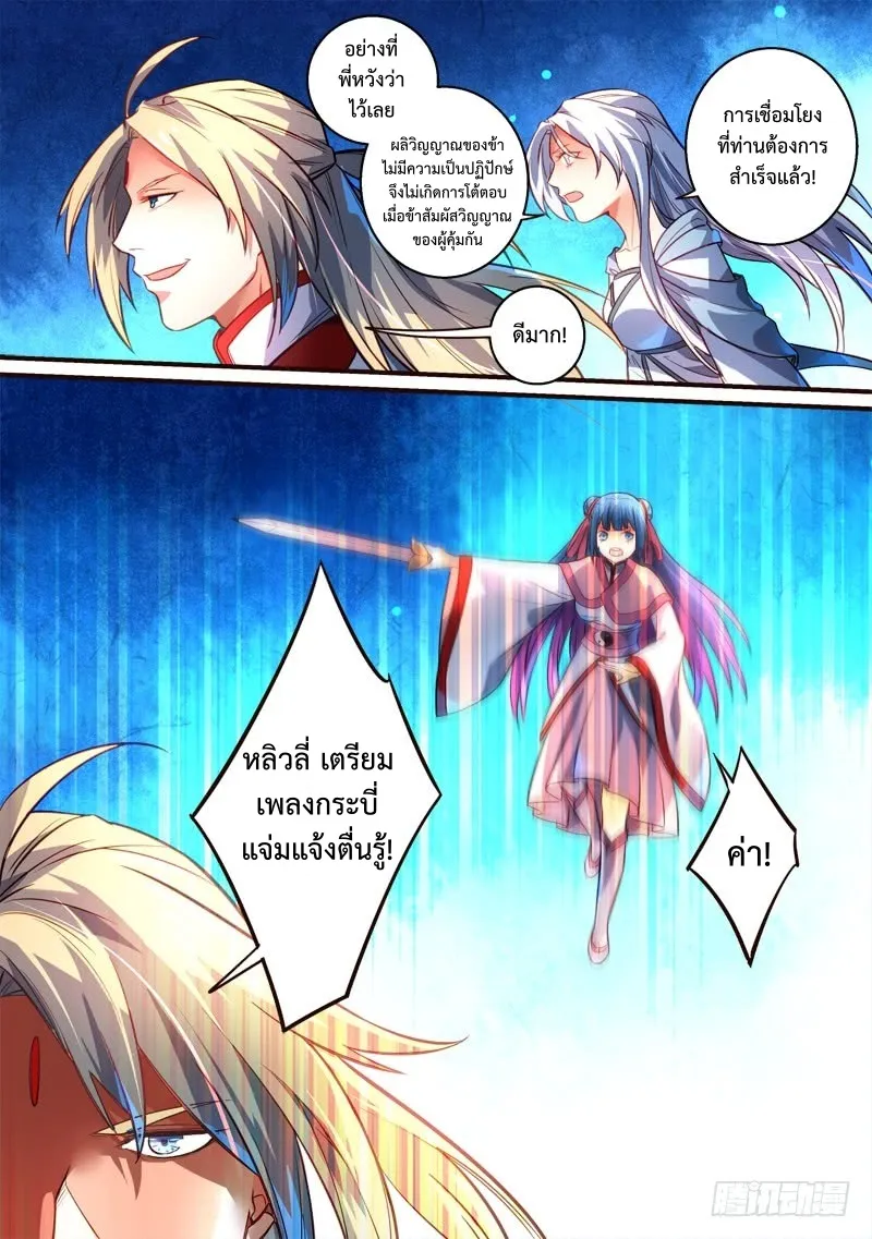 Spirit Blade Mountain - หน้า 10