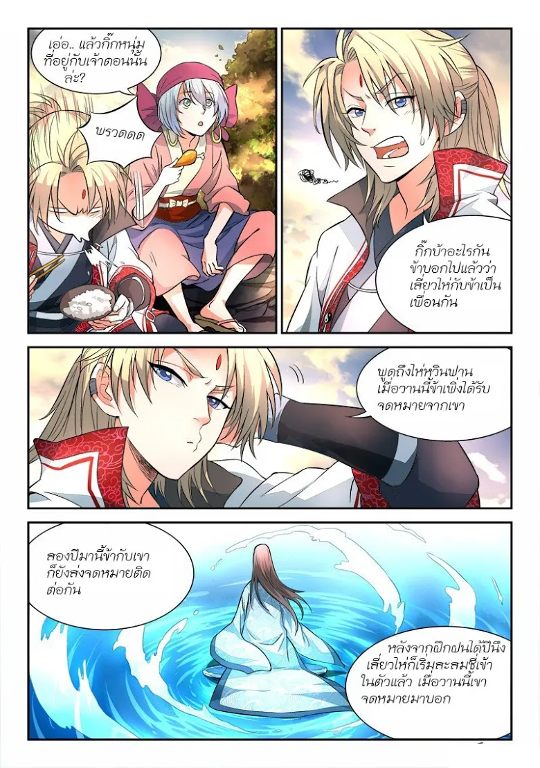 Spirit Blade Mountain - หน้า 2