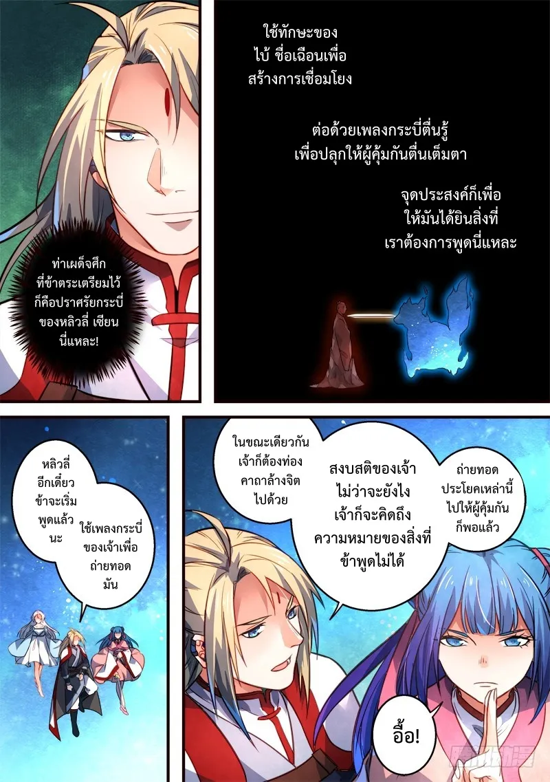 Spirit Blade Mountain - หน้า 10