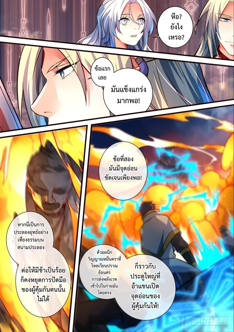 Spirit Blade Mountain - หน้า 2